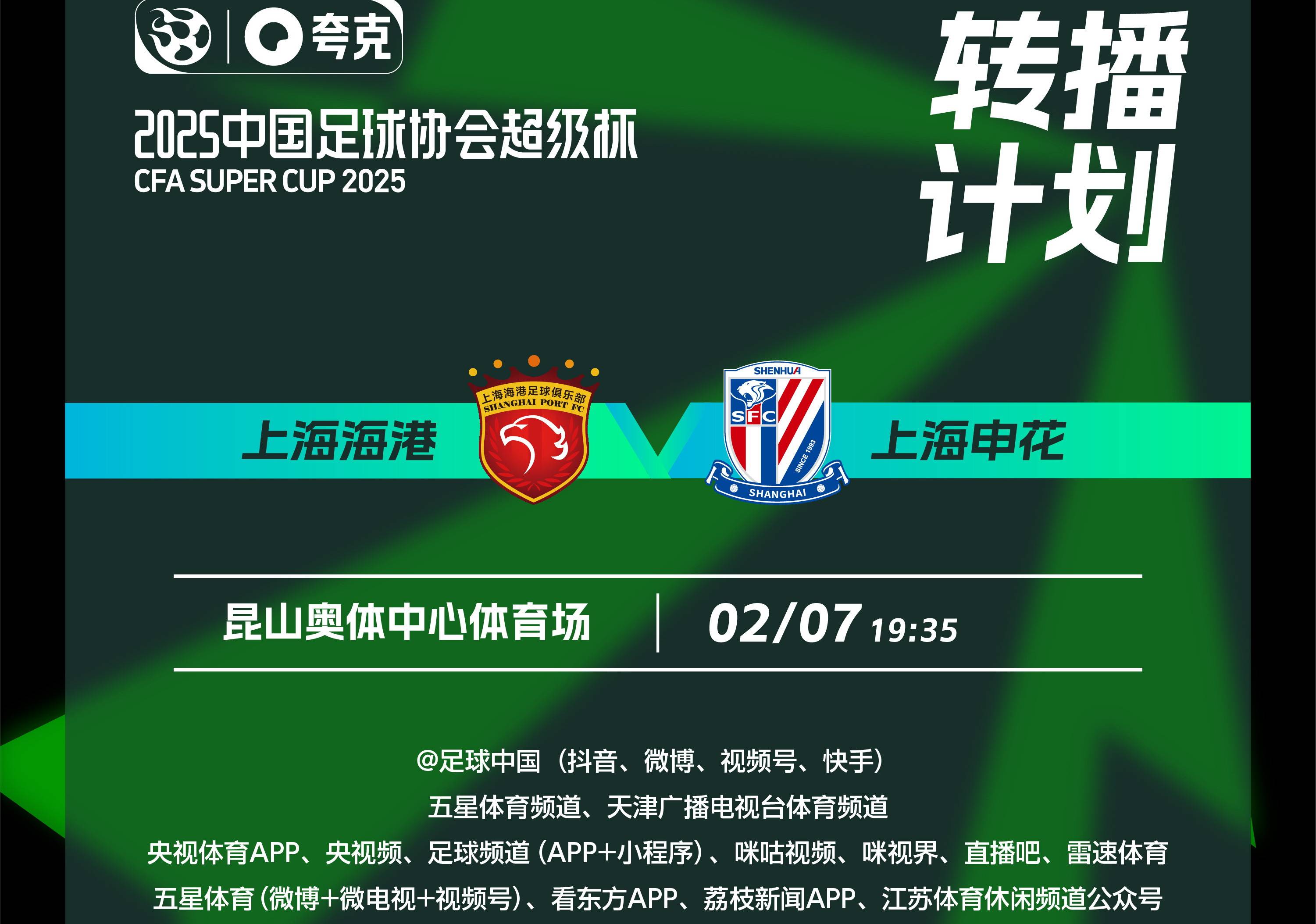 星空体育下载转会期体能课后，上海申花门线救险备战中超，赛场秩序良好，轮换策略成焦点的简单介绍